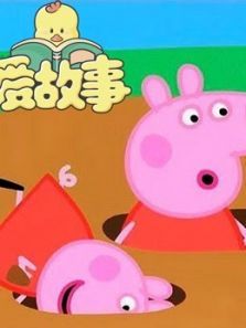 爱故事第19季动漫