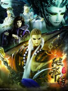 霹雳天命之战祸邪神2破邪传 中（国语）动漫