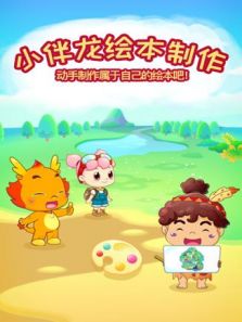 小伴龙绘本制作动漫