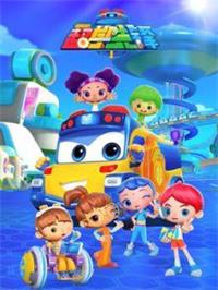 百变校巴之超学先锋1动漫