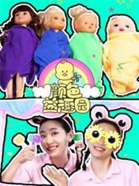 颜色益趣园第33季动漫