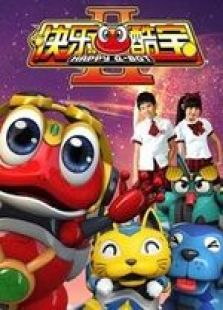 快乐酷宝第二部动漫