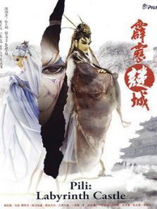 霹雳谜城（闽南语）动漫