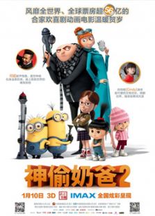 神偷奶爸2(国语)动漫