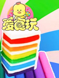 爱食玩第10季动漫