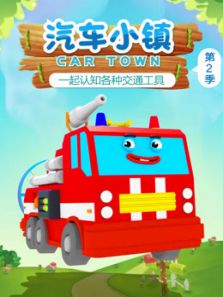 汽车小镇2动漫