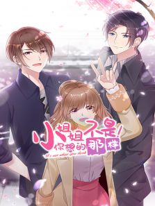 小姐姐不是你想的那样动漫