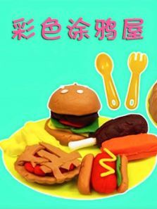 彩色涂鸦屋动漫