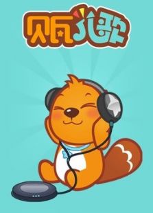 贝瓦儿歌KTV动漫