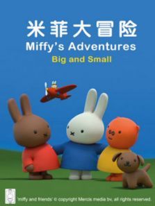 米菲大冒险（英文）动漫