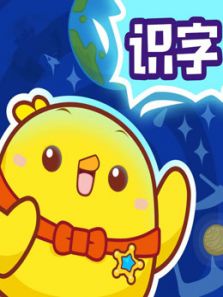 儿童识字故事动画片1动漫