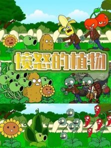 愤怒的植物动漫