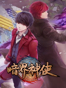 暗界神使（国语）动漫