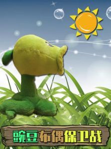 豌豆布偶保卫战动漫