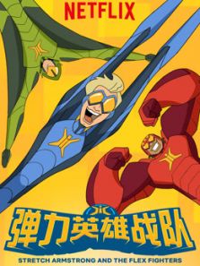 弹力英雄战队(英文)动漫