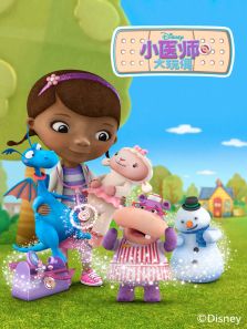 小医师大玩偶2（英文）动漫