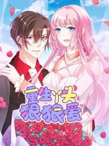 重生丫头狠狠爱动漫