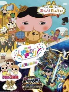 东映漫画祭动漫