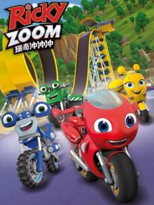 瑞奇冲冲冲（英文）动漫