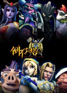 倒不了的塔动漫