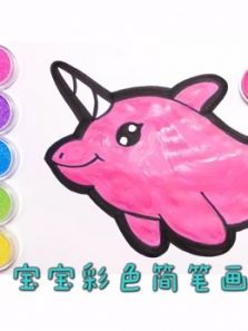 宝宝彩色简笔画动漫