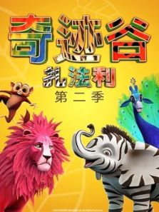 ZAFARI第二季动漫