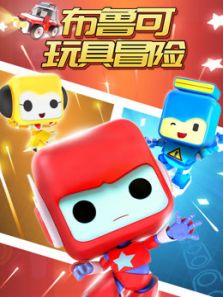 布鲁可玩具冒险动漫