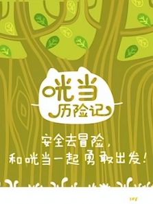 咣当历险记动漫