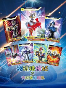 潮玩情报站之大玩家特搜队动漫