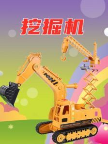 挖掘机动漫