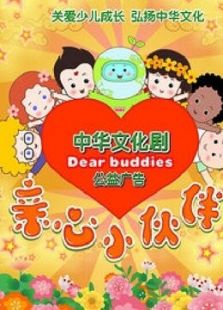 亲心小伙伴第二季动漫