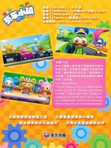 甜甜圈宝贝之赛车小镇动漫