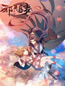 邪王追妻动漫