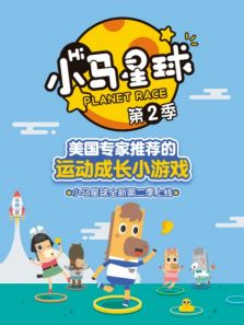 小马星球2动漫