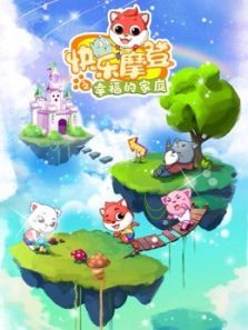 快乐摩登之幸福的家庭动漫