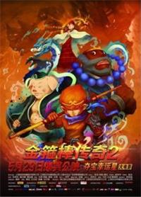 金箍棒传奇2:沙僧的逆袭动漫