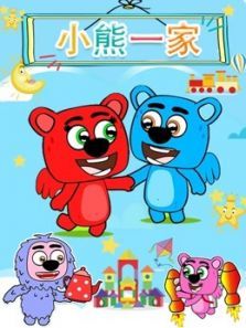 小熊一家动漫
