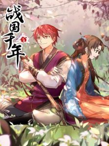战国千年动漫