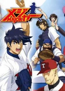 棒球大联盟第四季动漫