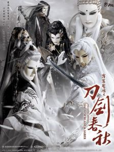 霹雳惊鸿之刀剑春秋(国语)动漫