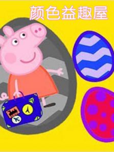 颜色益趣屋动漫