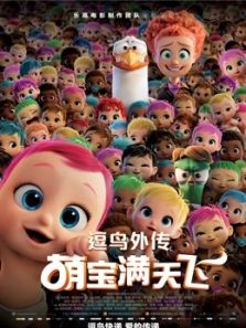 逗鸟外传:萌宝满天飞(国语)动漫