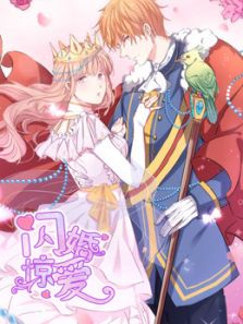 闪婚惊爱 一见倾心1动漫