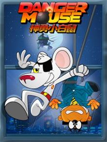 神勇小白鼠动漫