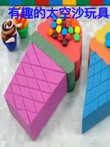 有趣的太空沙玩具动漫