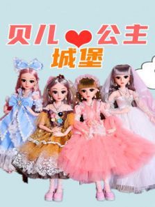 贝儿公主城堡动漫