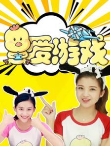 爱游戏第19季动漫