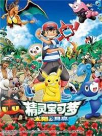 精灵宝可梦：太阳 月亮动漫