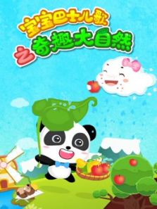 宝宝巴士儿歌之奇趣大自然动漫