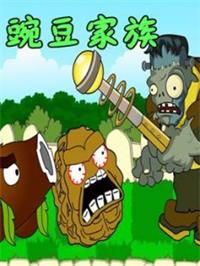 豌豆家族动漫